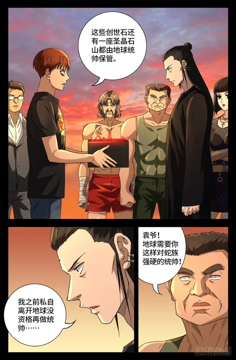第676话 千万别惹粉丝 第5页