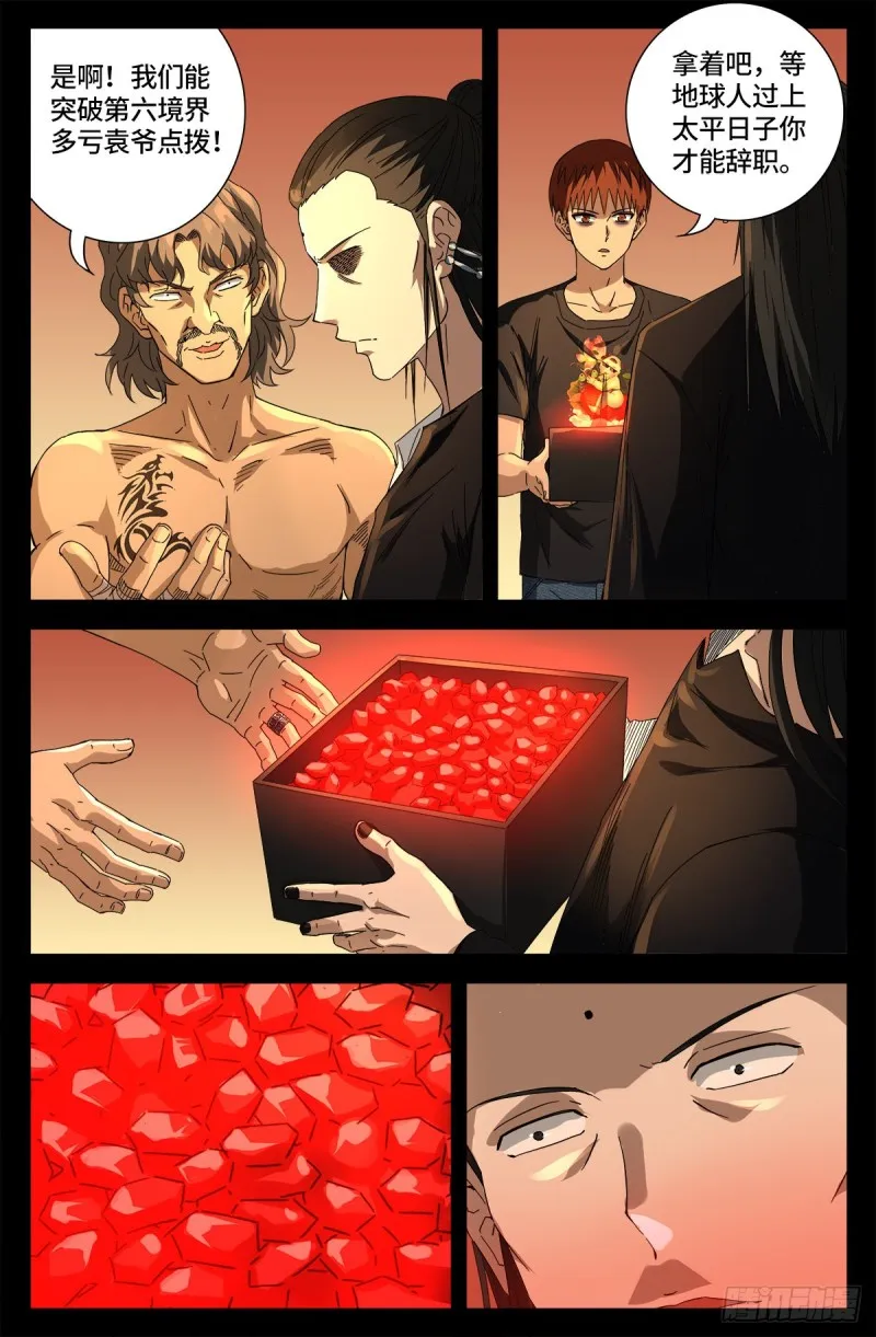 第676话 千万别惹粉丝 第6页
