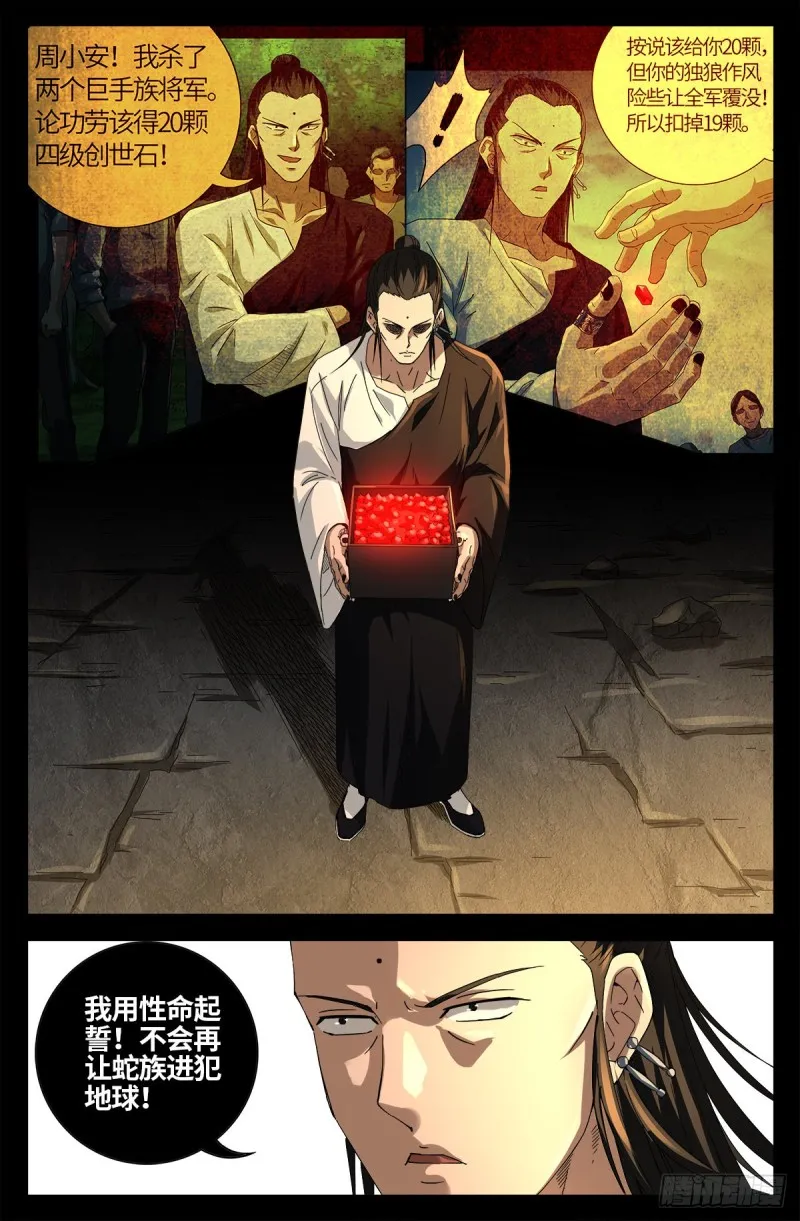 第676话 千万别惹粉丝 第7页