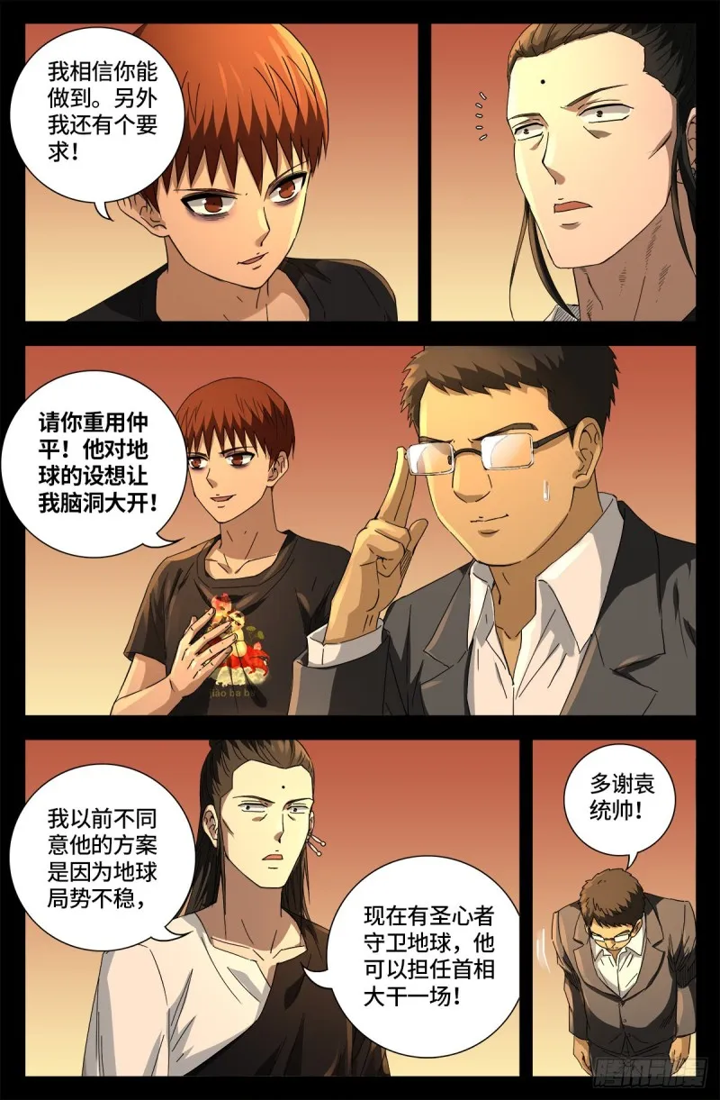 第676话 千万别惹粉丝 第8页