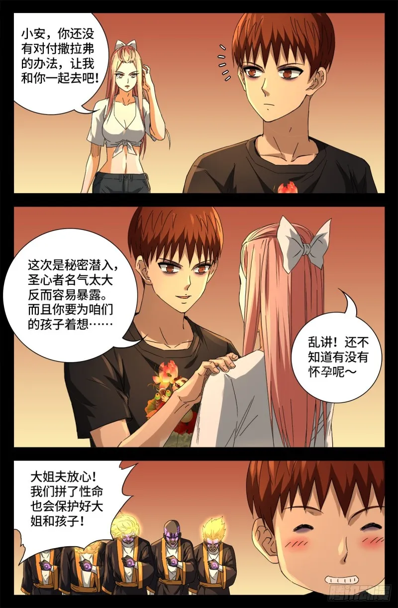 第676话 千万别惹粉丝 第9页