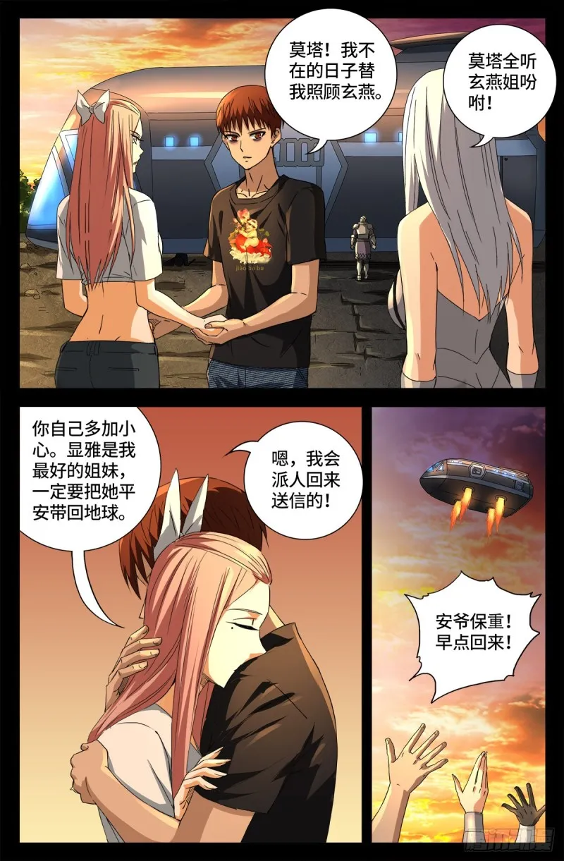 第676话 千万别惹粉丝 第10页