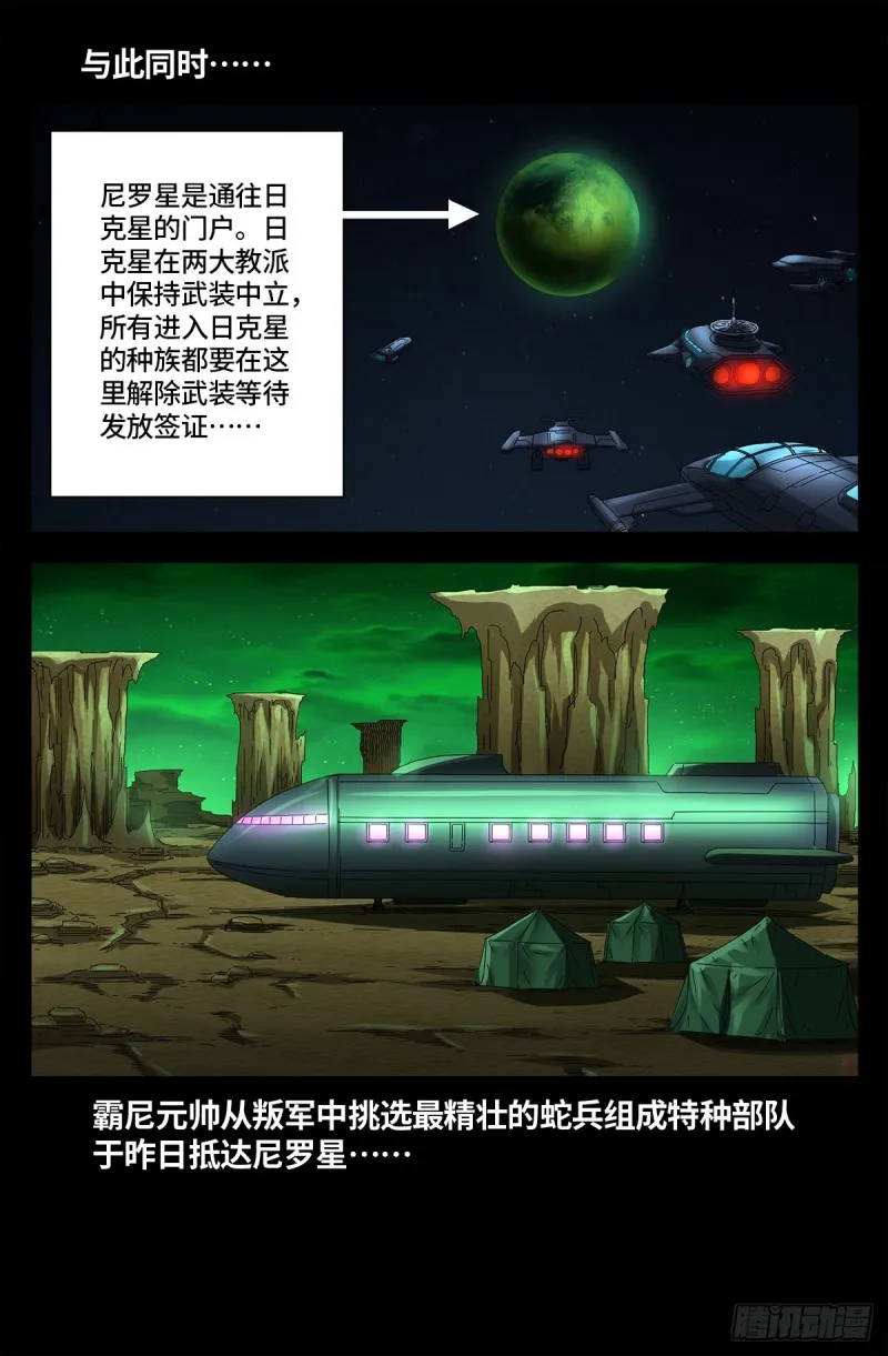第676话 千万别惹粉丝 第11页