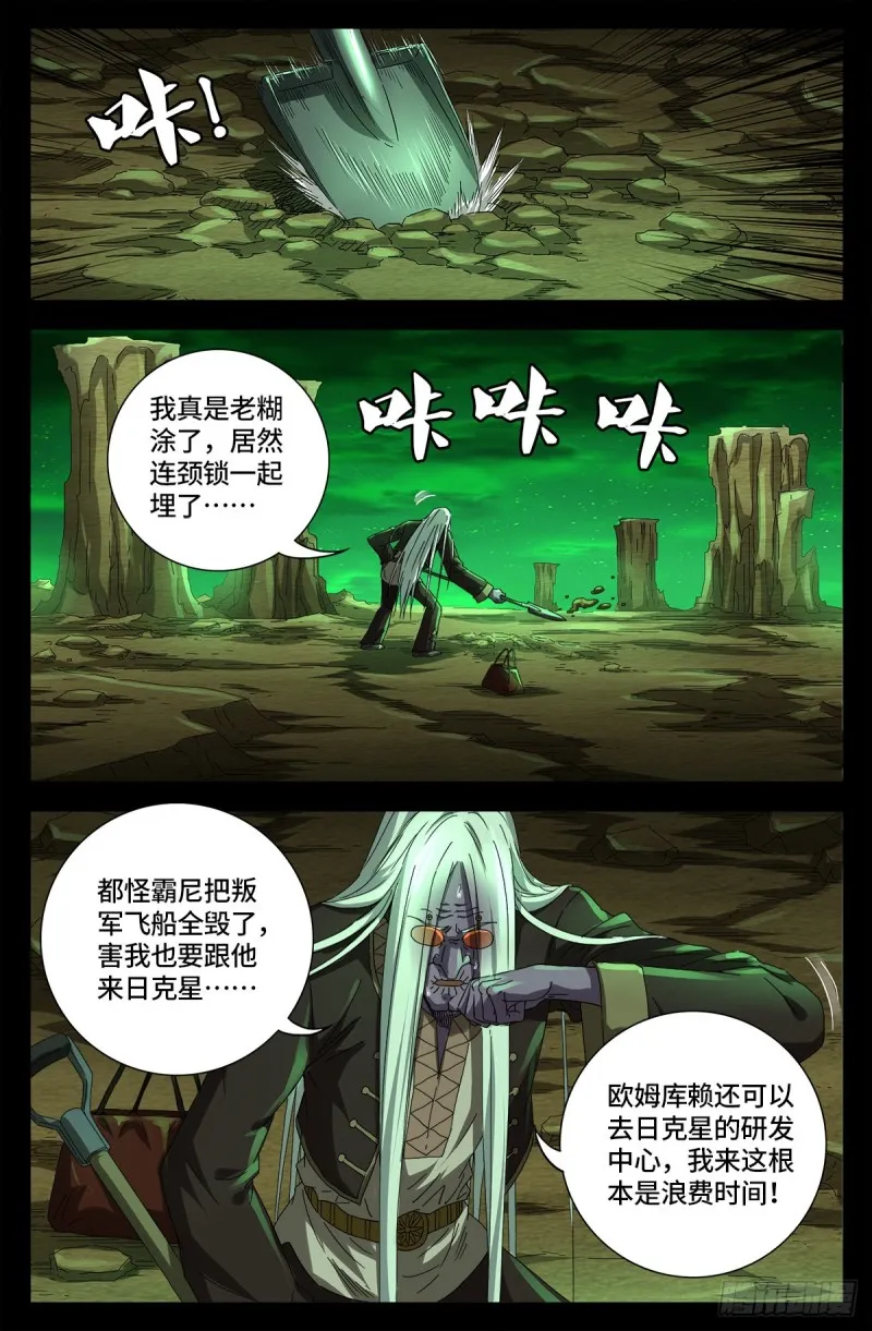 第676话 千万别惹粉丝 第12页