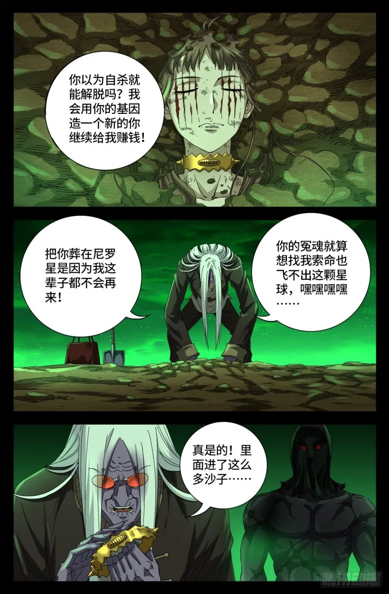 第676话 千万别惹粉丝 第13页