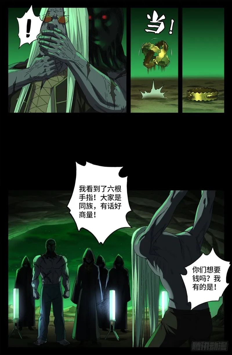 第676话 千万别惹粉丝 第14页