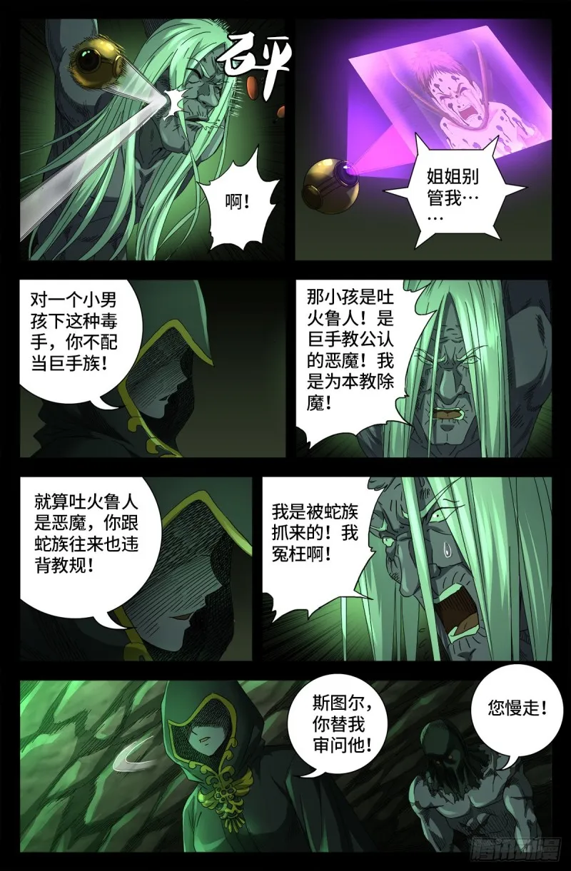 第676话 千万别惹粉丝 第15页
