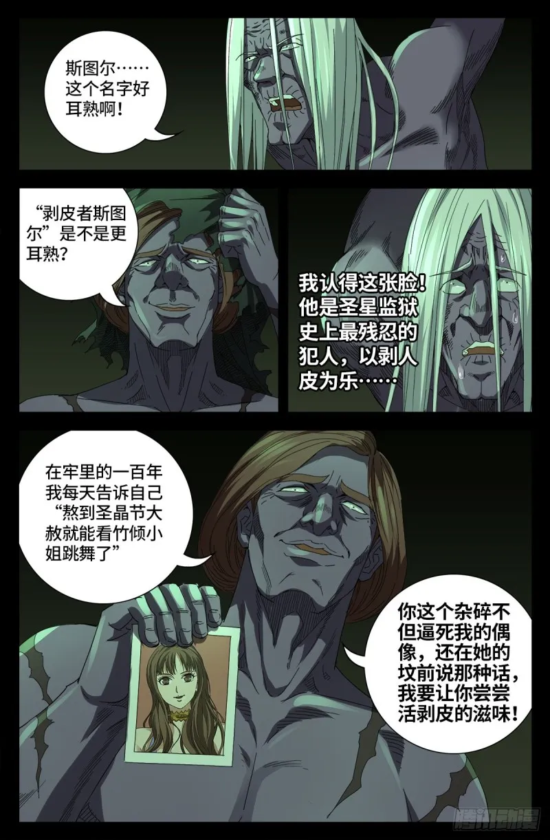 第676话 千万别惹粉丝 第16页