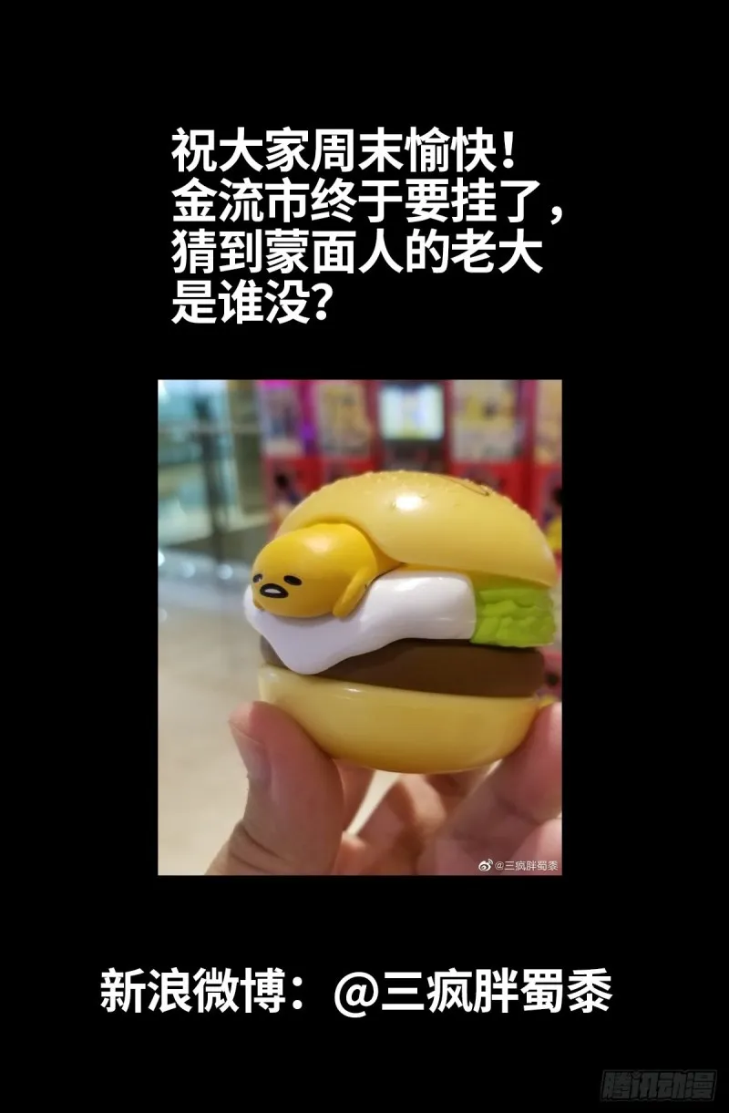 第676话 千万别惹粉丝 第17页