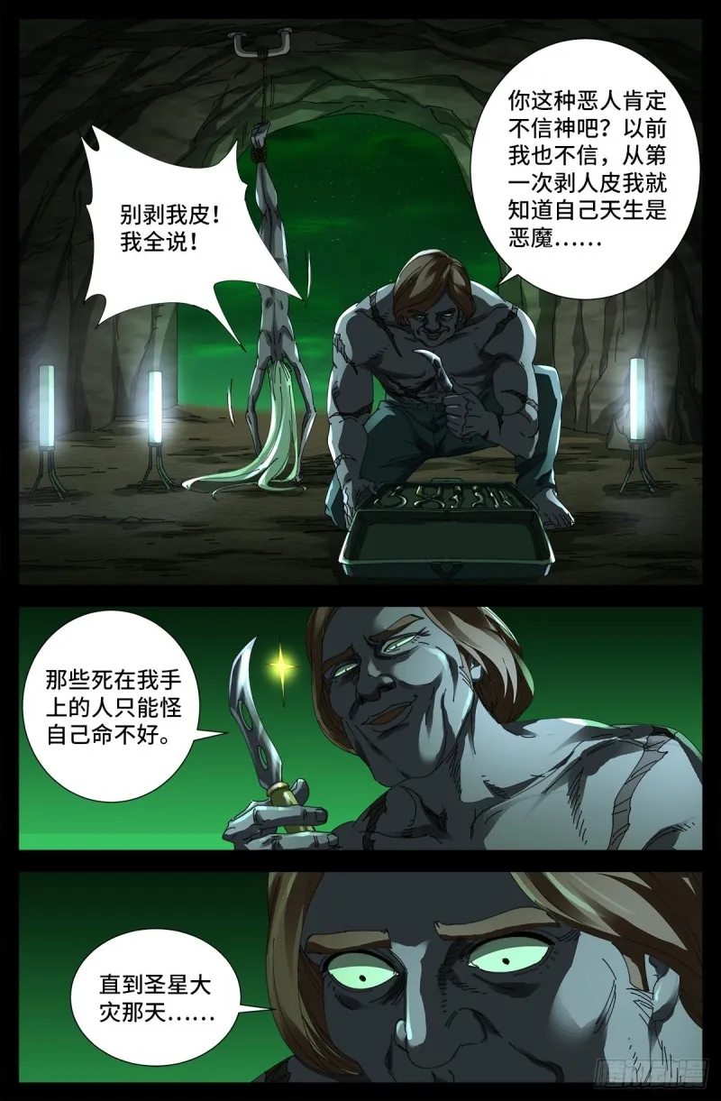 第677话 剥皮的圣徒 第1页