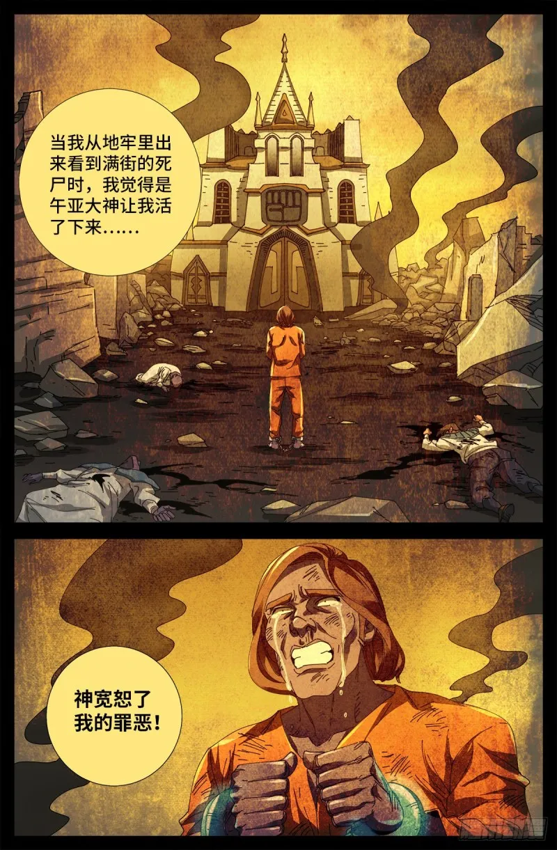 第677话 剥皮的圣徒 第2页