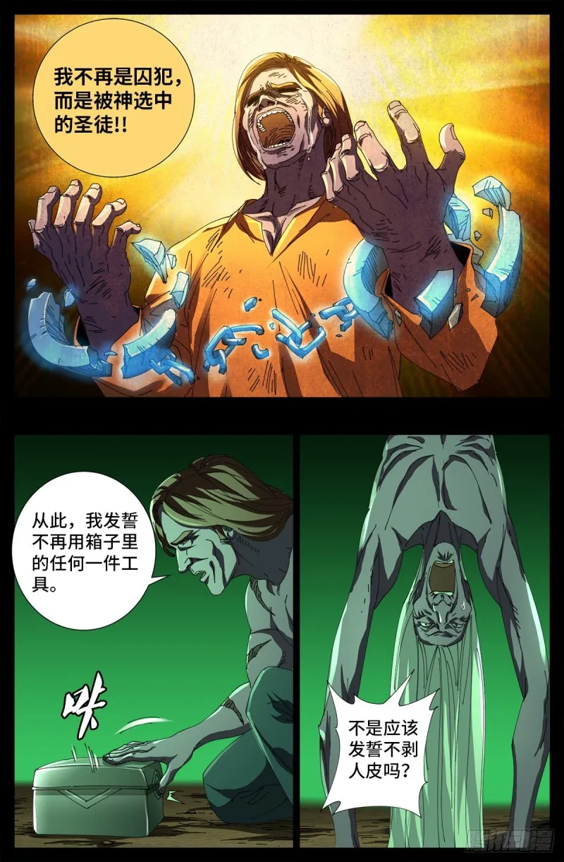 第677话 剥皮的圣徒 第3页