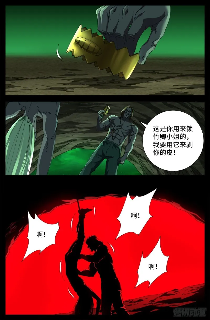 第677话 剥皮的圣徒 第4页