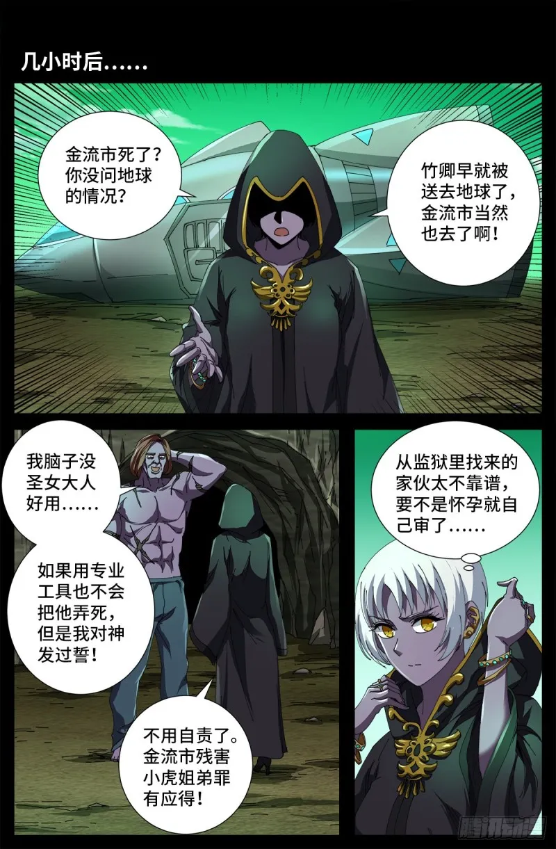 第677话 剥皮的圣徒 第5页
