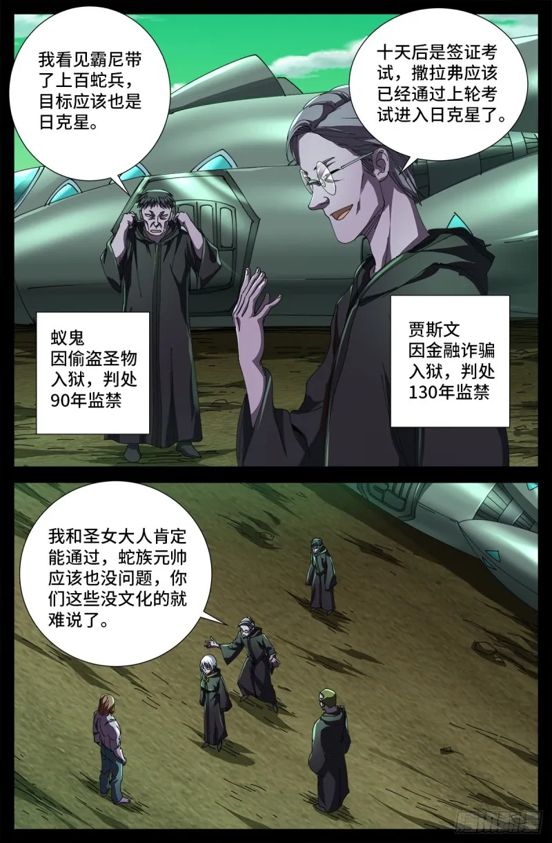 第677话 剥皮的圣徒 第6页
