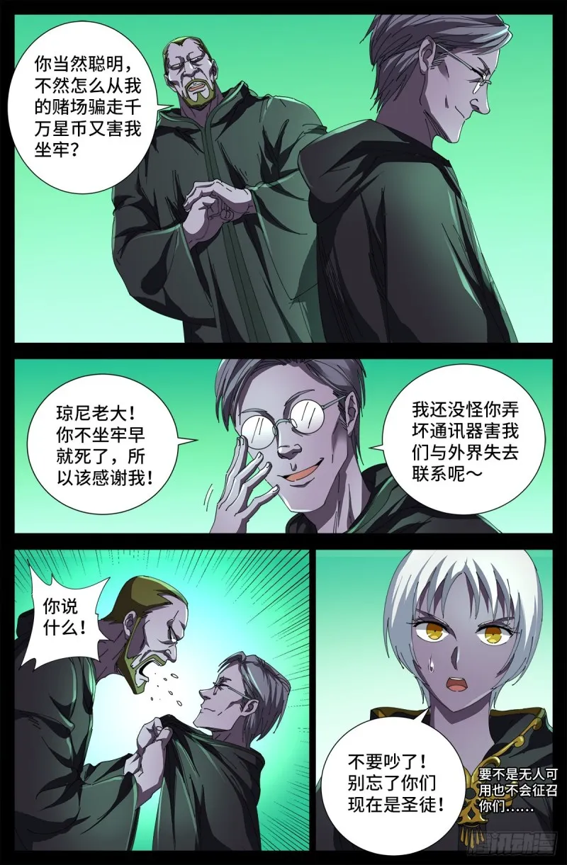 第677话 剥皮的圣徒 第7页