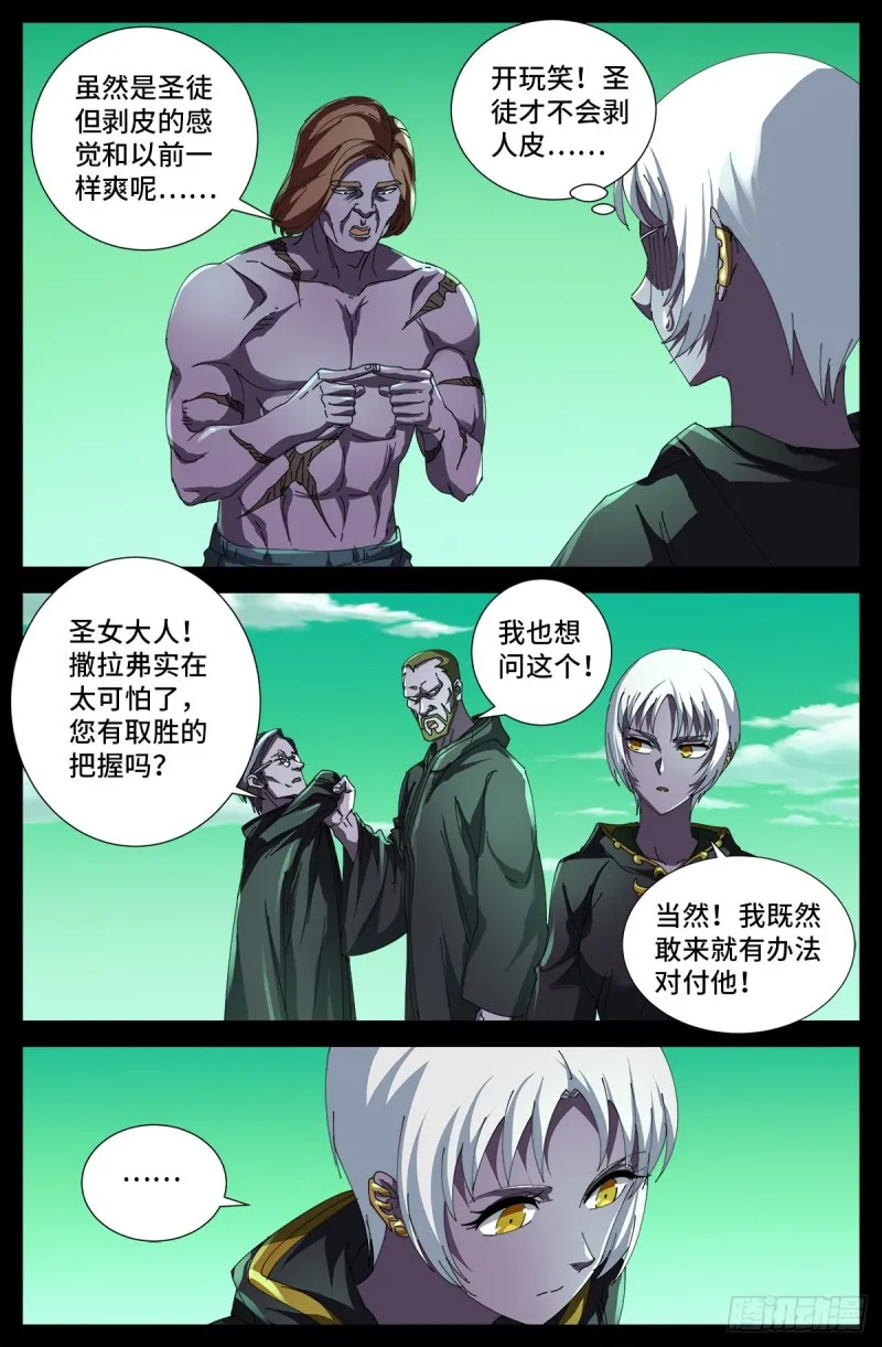第677话 剥皮的圣徒 第8页