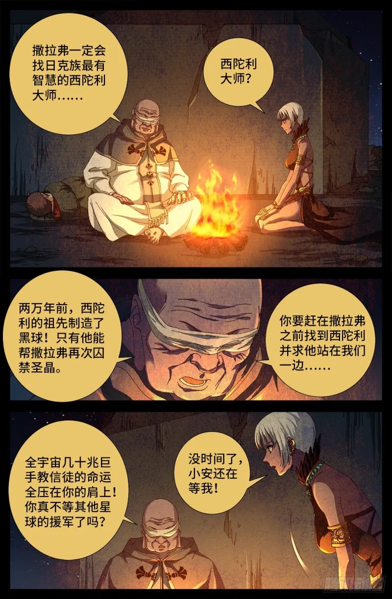 第677话 剥皮的圣徒 第9页