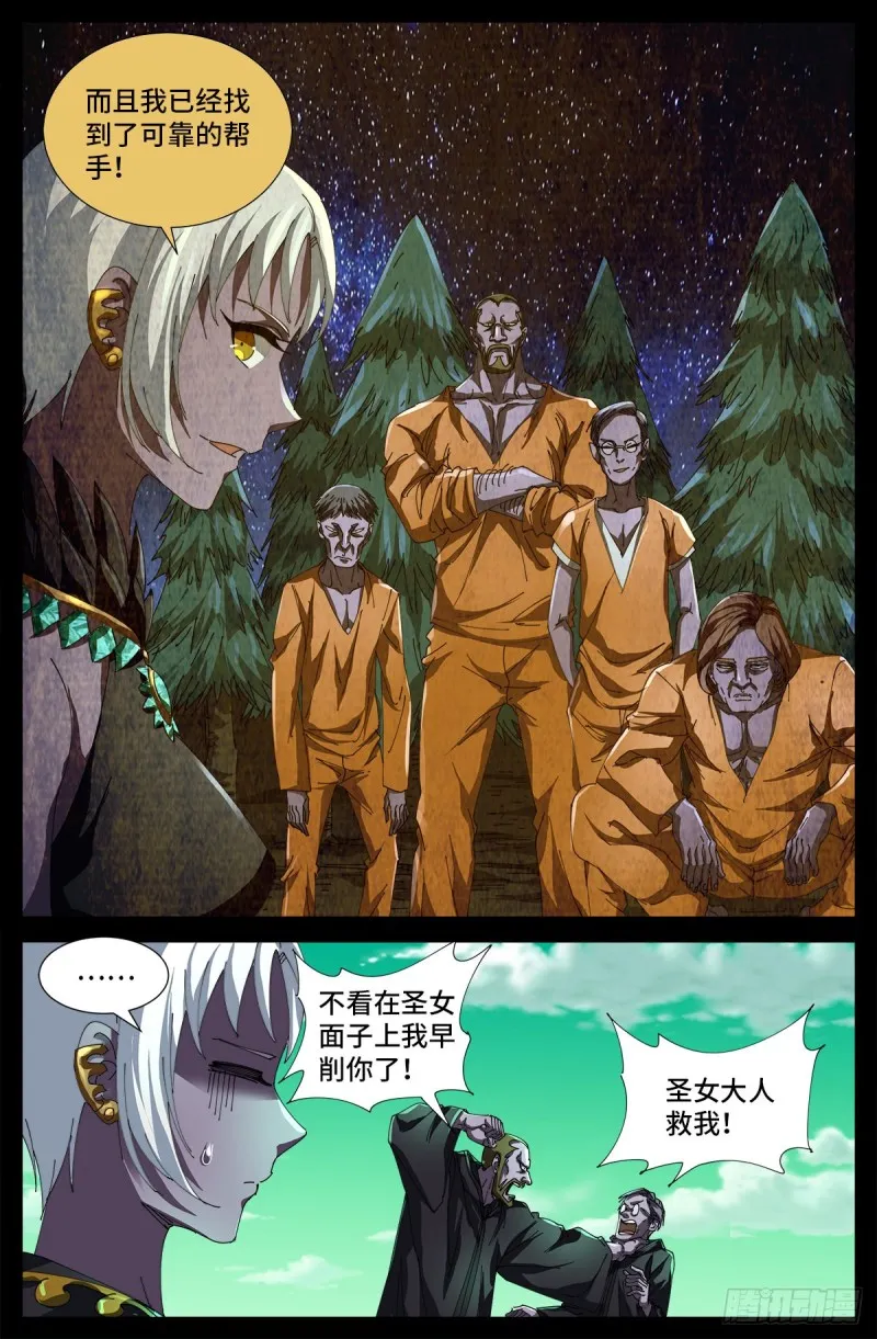第677话 剥皮的圣徒 第10页