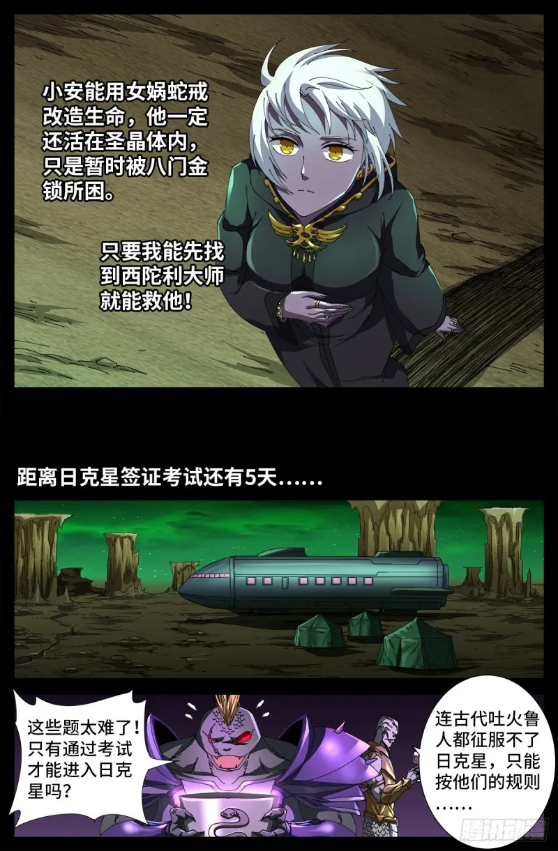 第677话 剥皮的圣徒 第11页