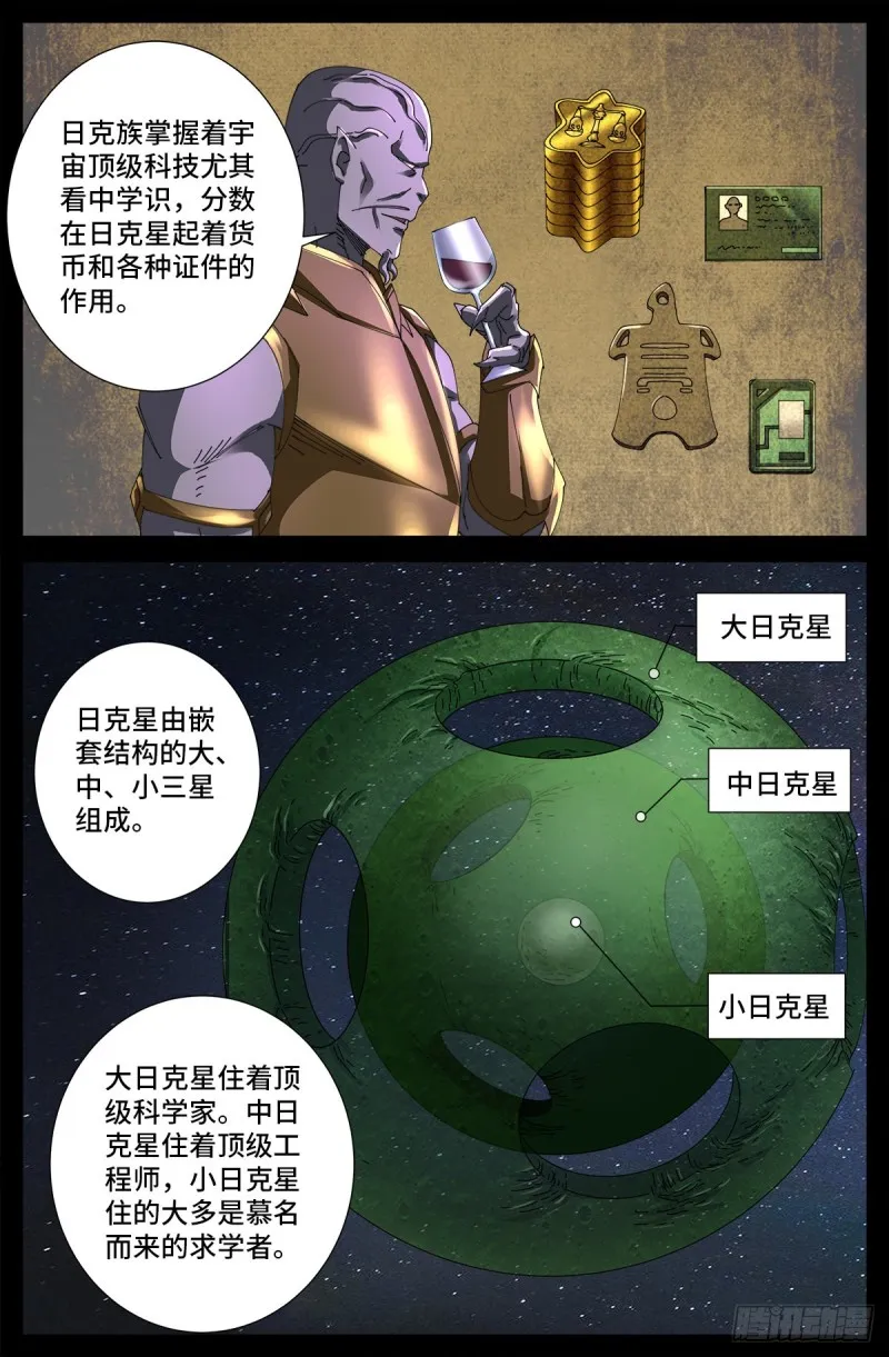 第677话 剥皮的圣徒 第12页