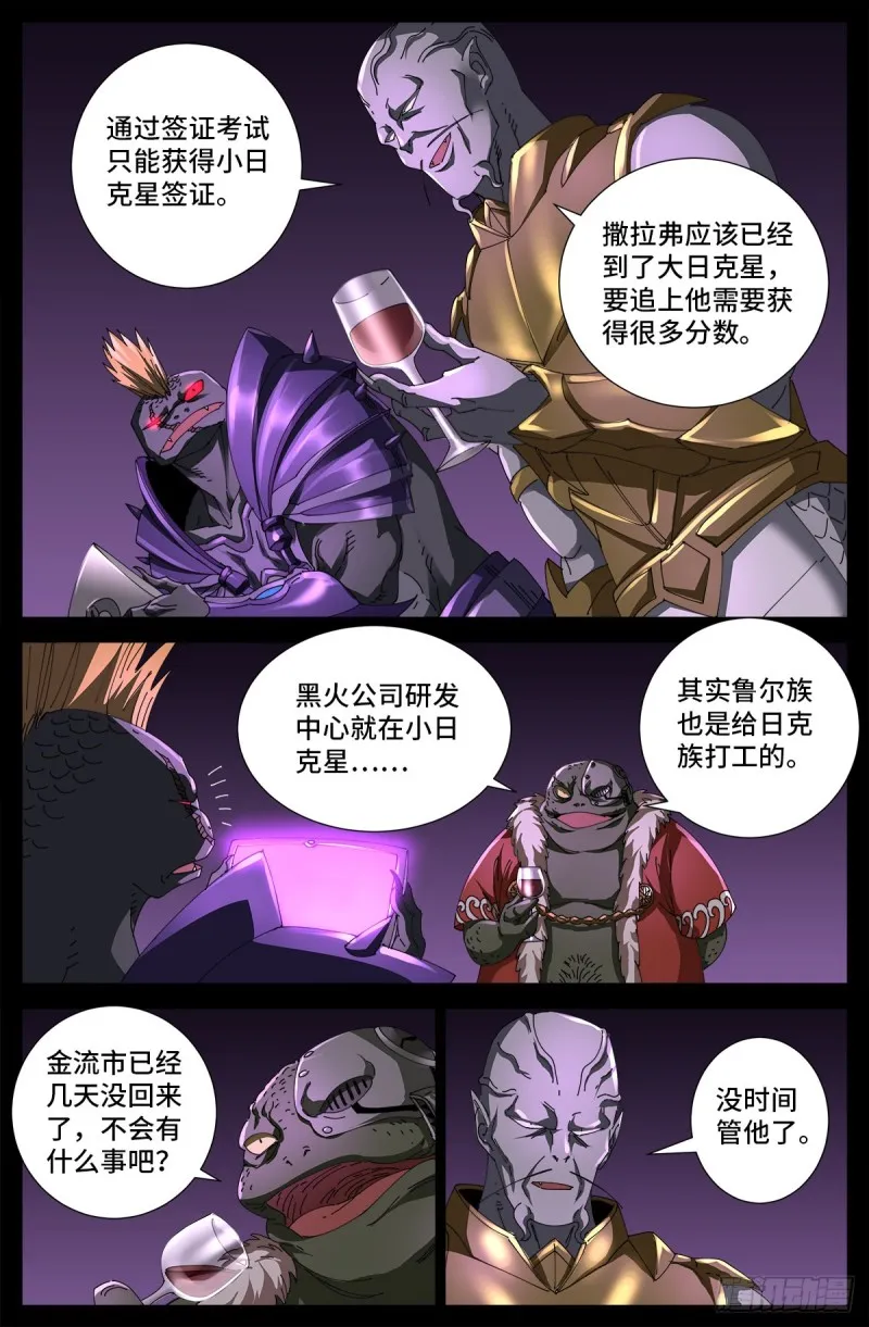 第677话 剥皮的圣徒 第13页