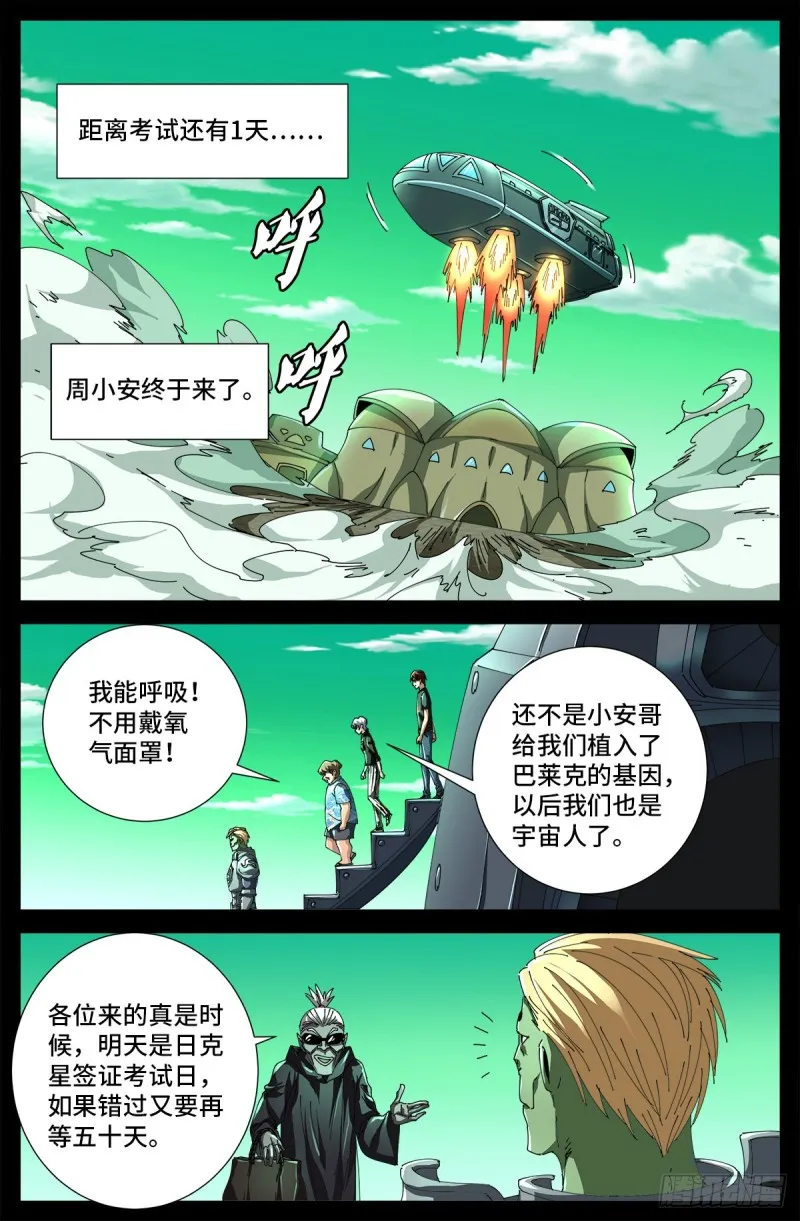 第677话 剥皮的圣徒 第14页