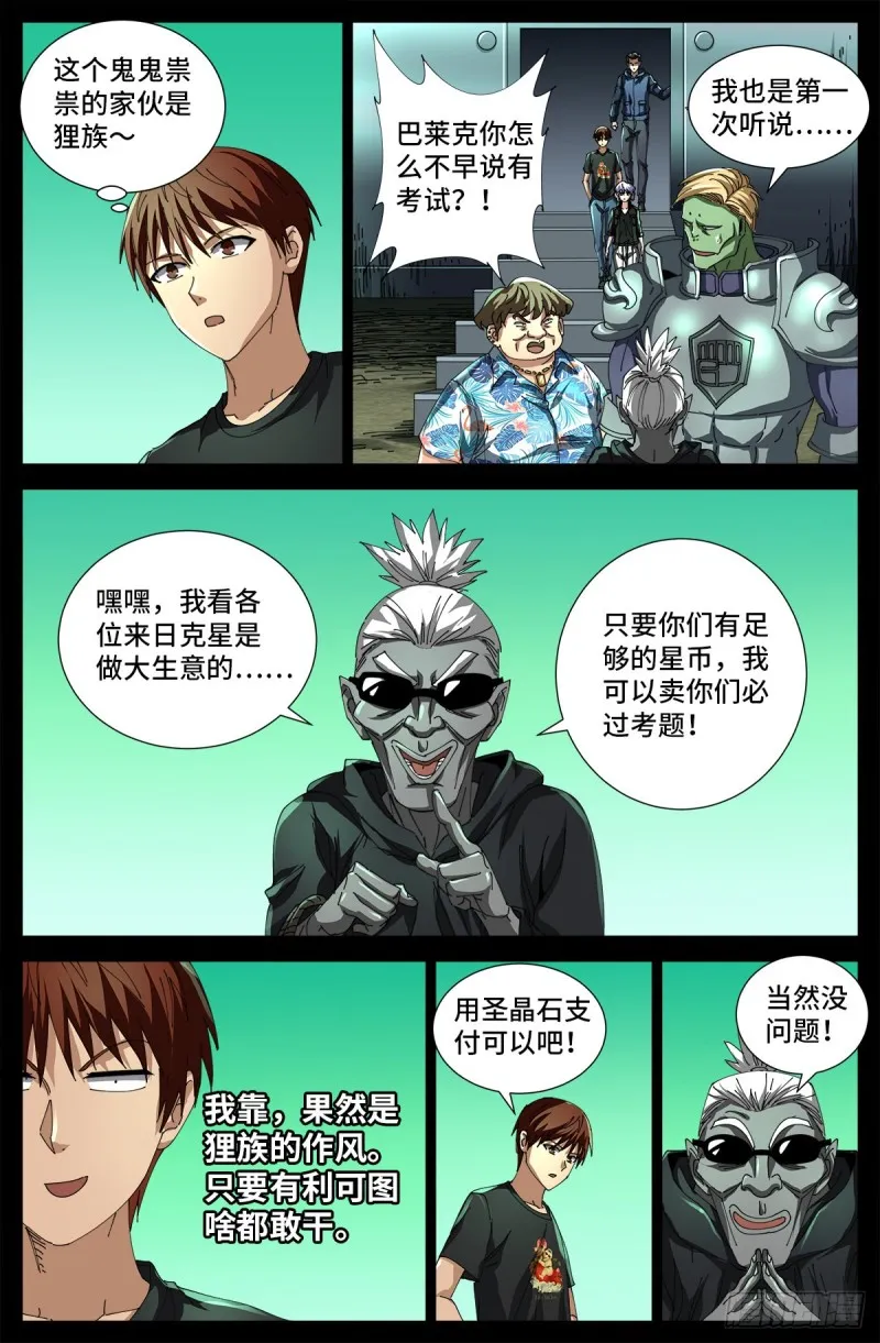 第677话 剥皮的圣徒 第15页