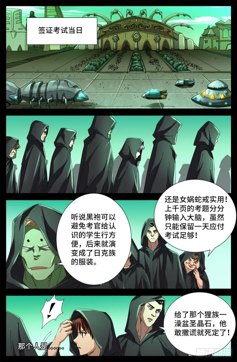 第677话 剥皮的圣徒 第16页