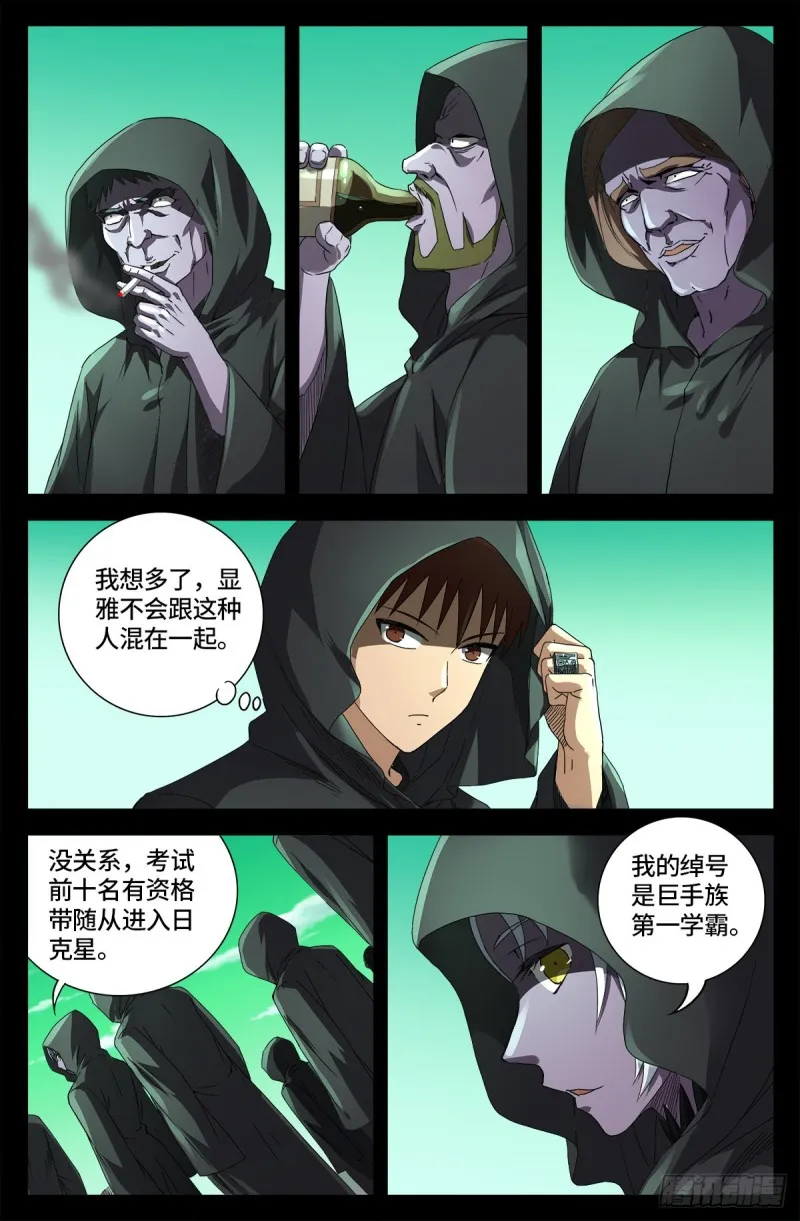 第678话 初中同学 第2页