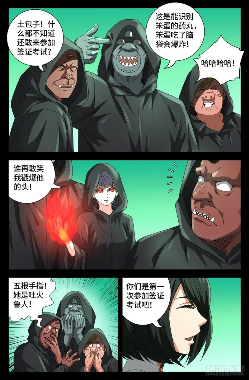 第678话 初中同学 第4页