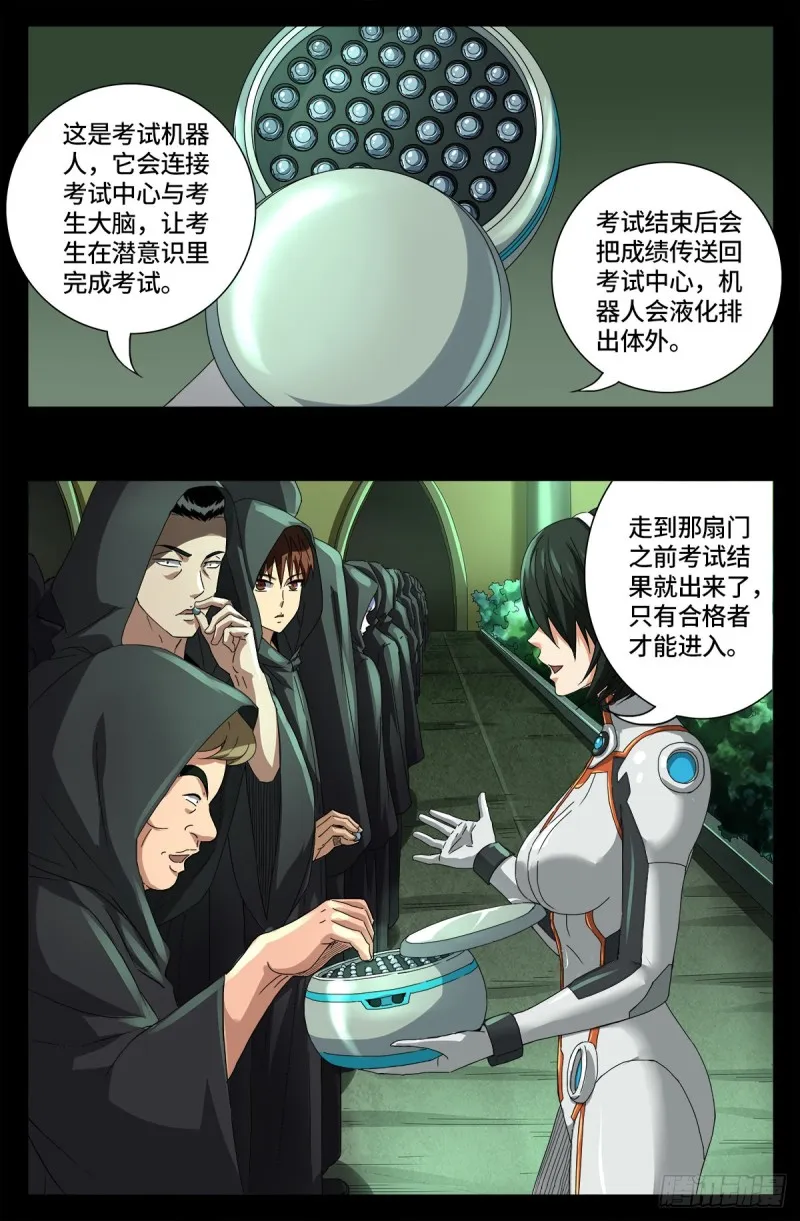 第678话 初中同学 第5页