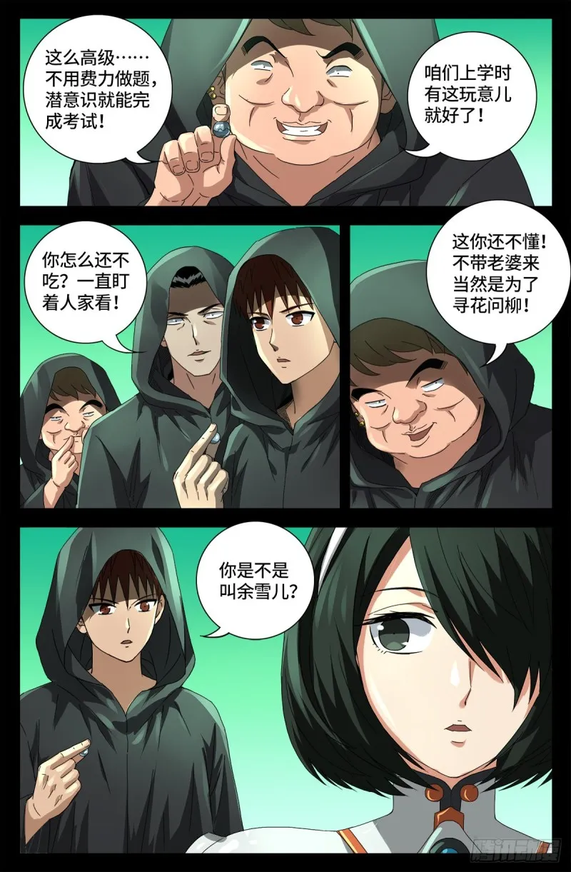 第678话 初中同学 第6页