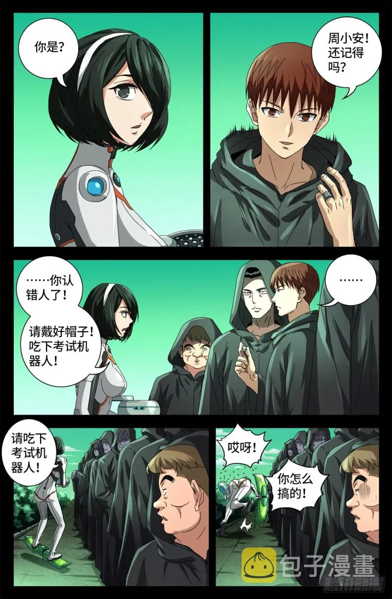 第678话 初中同学 第7页
