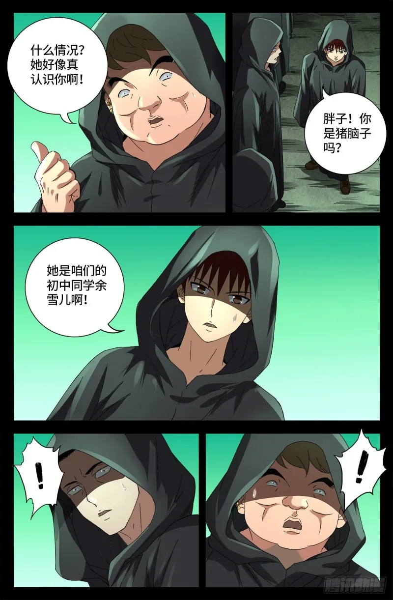 第678话 初中同学 第8页