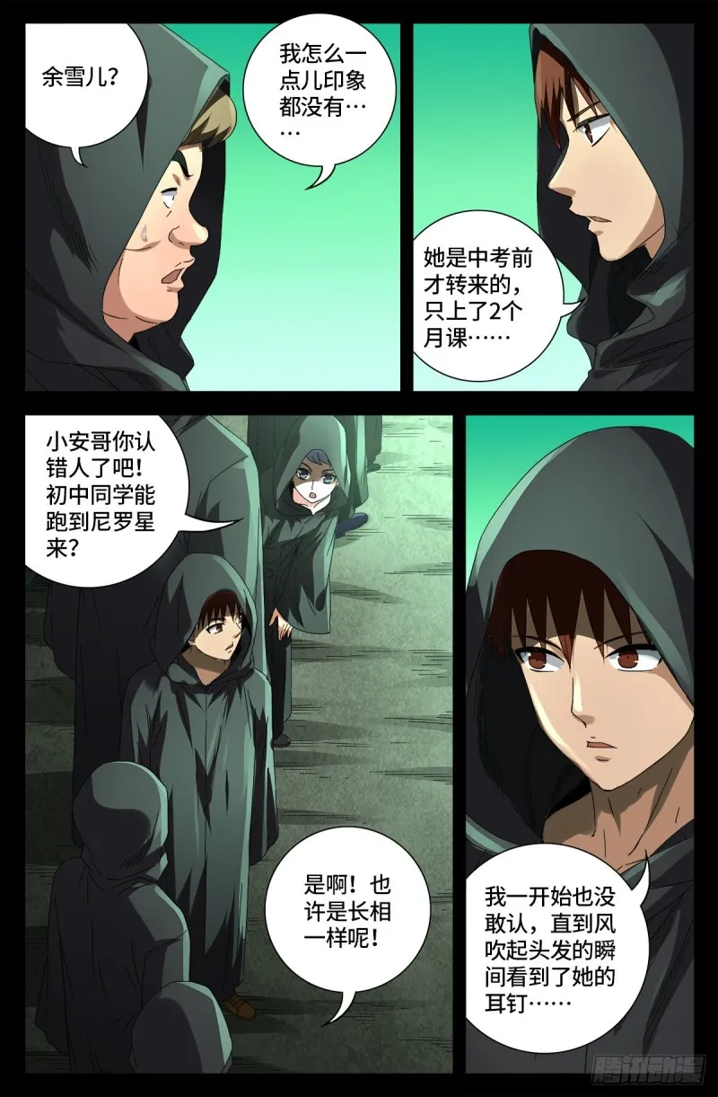 第678话 初中同学 第9页