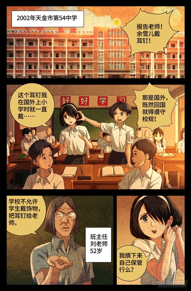 第678话 初中同学 第11页