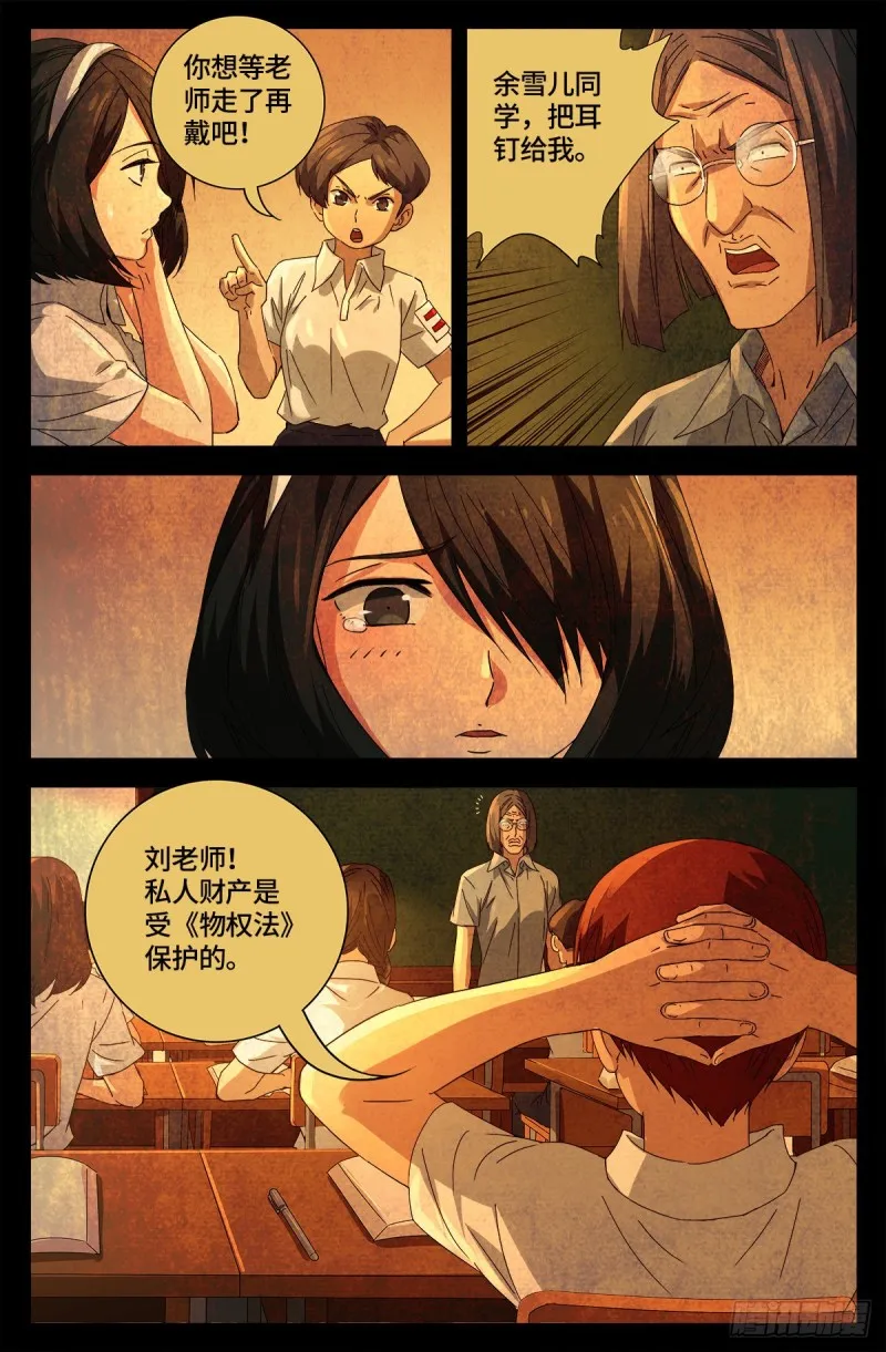 第678话 初中同学 第12页