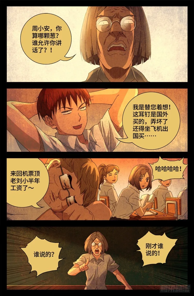 第678话 初中同学 第13页