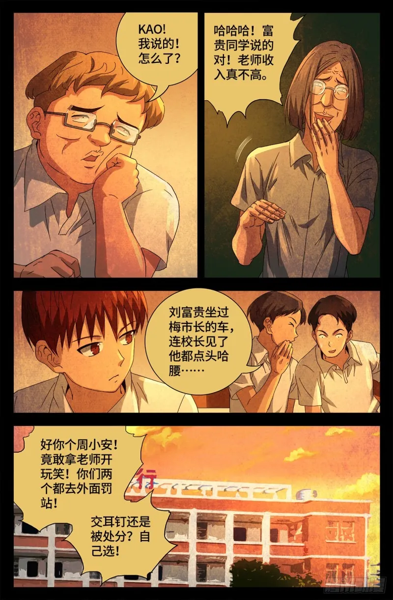 第678话 初中同学 第14页