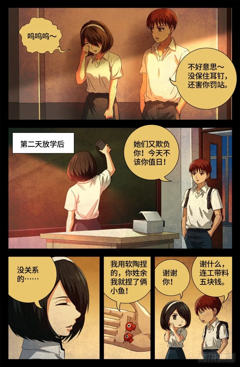 第678话 初中同学 第15页