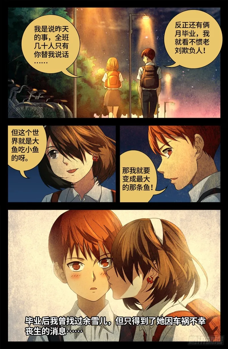 第678话 初中同学 第16页