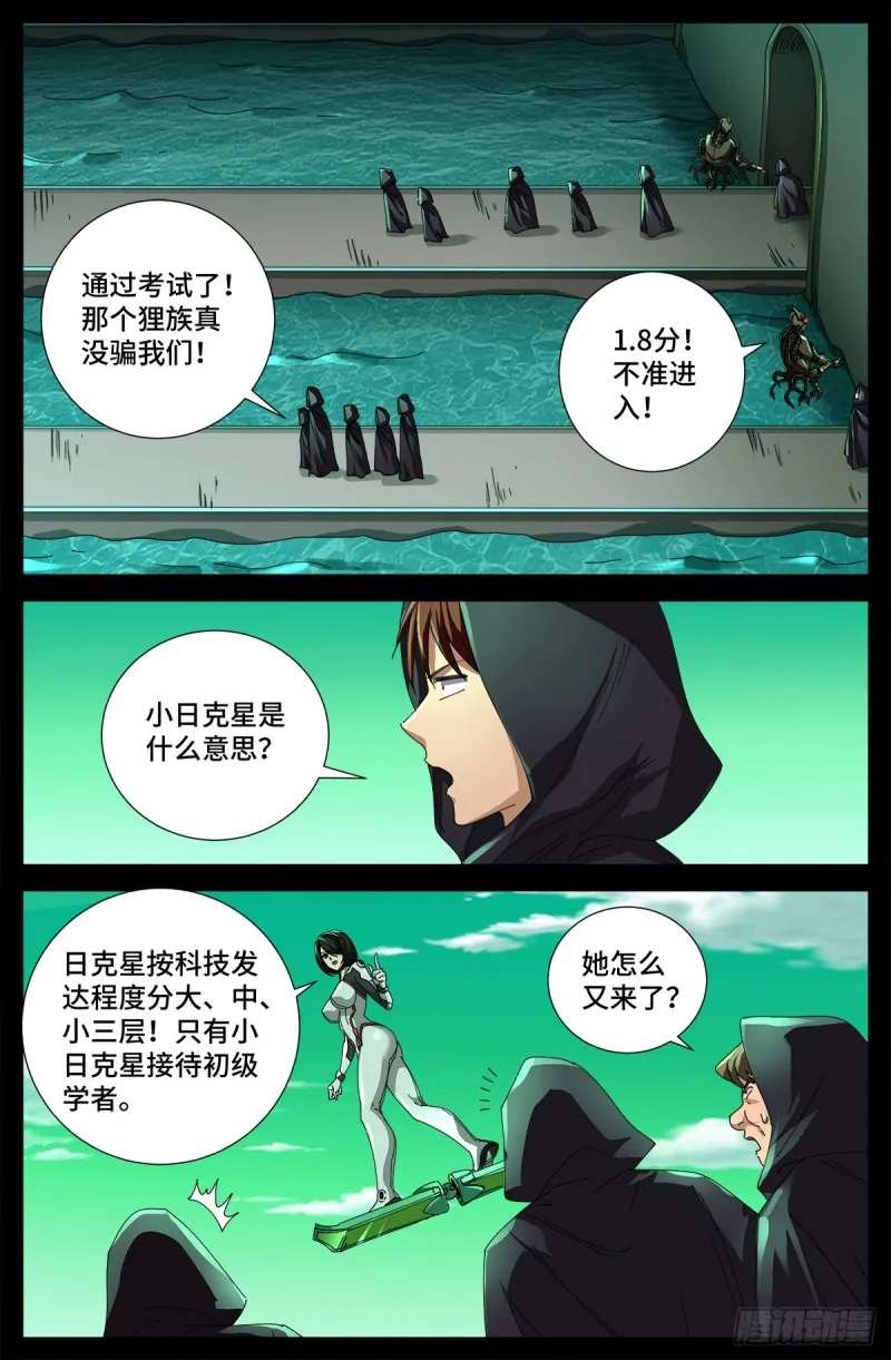 第679话 抵达小日克星 第2页