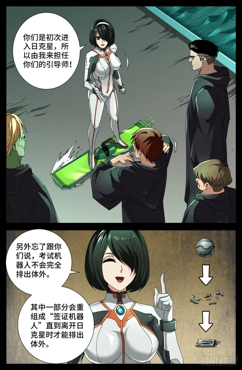 第679话 抵达小日克星 第3页