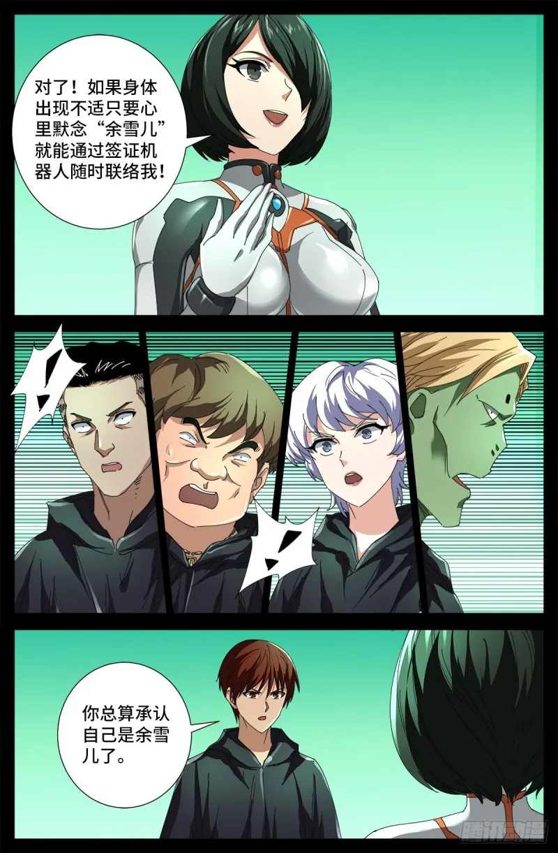 第679话 抵达小日克星 第4页