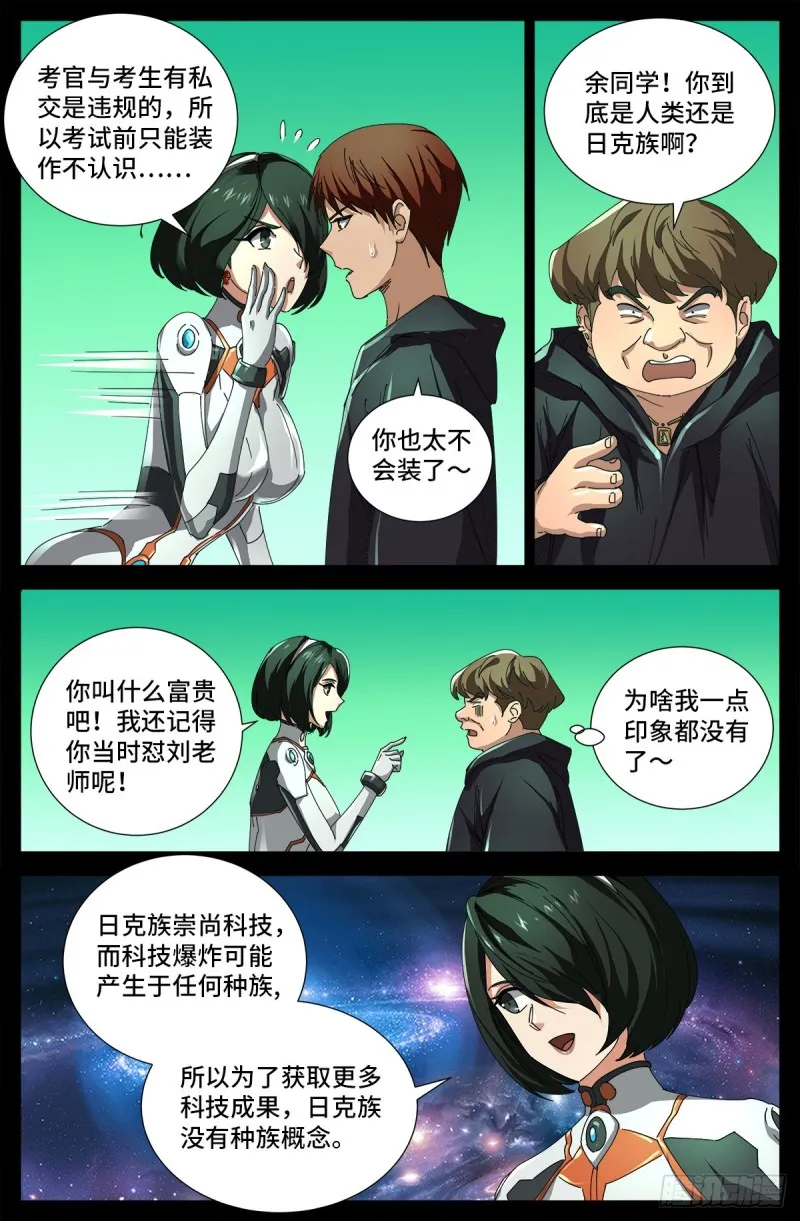 第679话 抵达小日克星 第5页