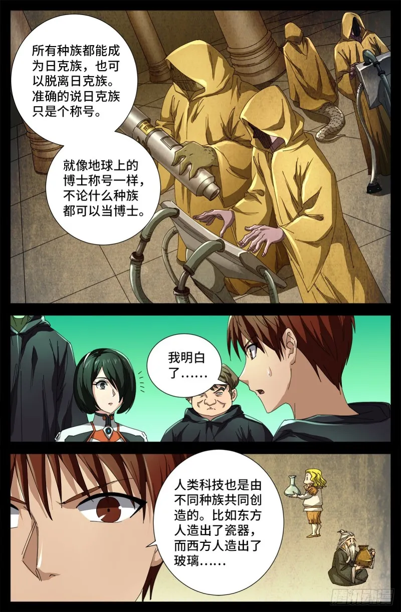 第679话 抵达小日克星 第6页