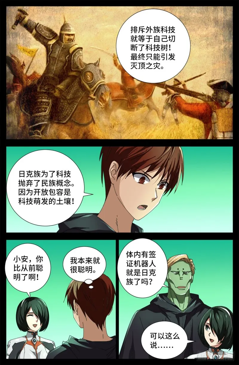 第679话 抵达小日克星 第7页