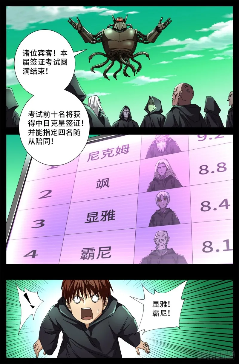 第679话 抵达小日克星 第8页