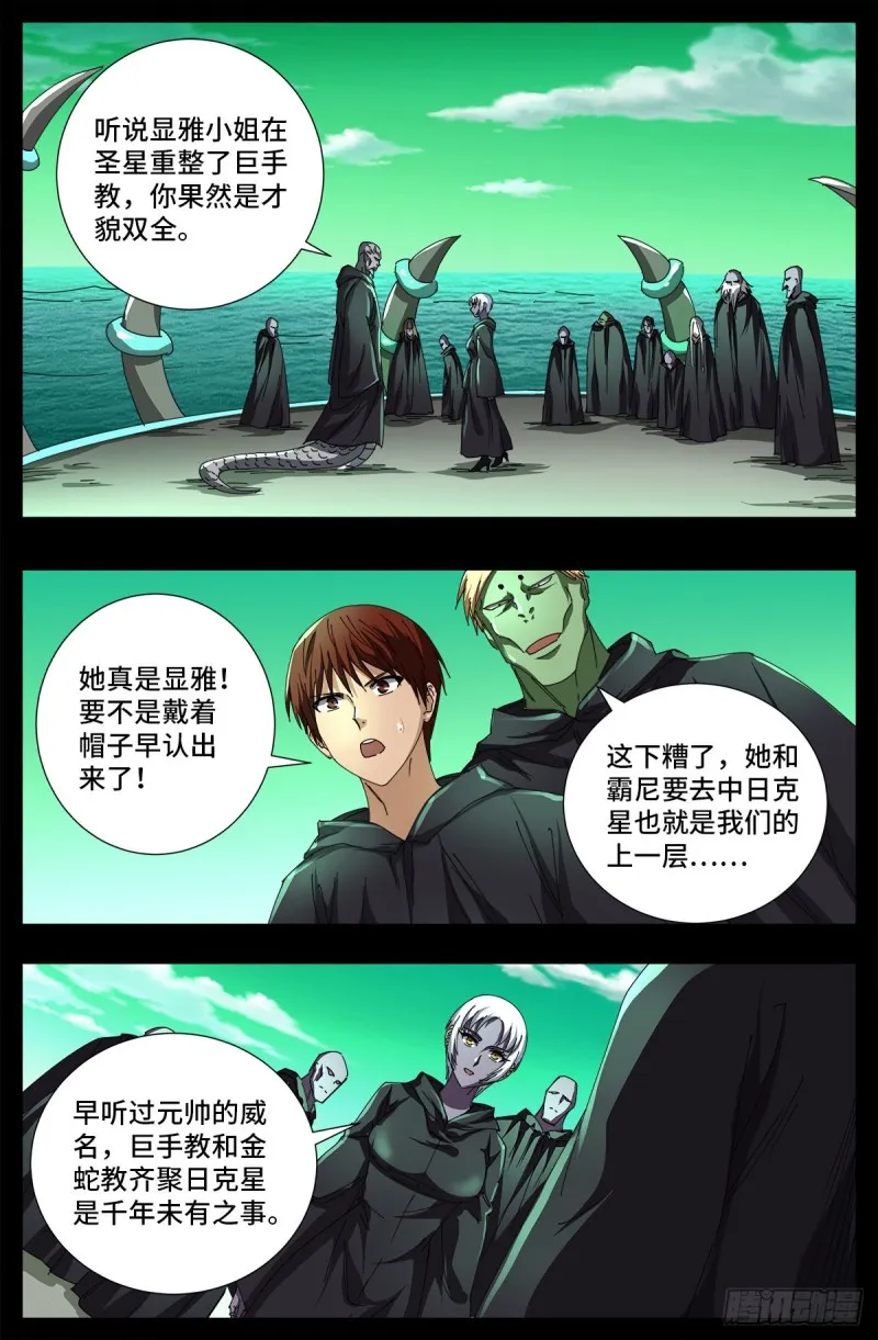 第679话 抵达小日克星 第9页